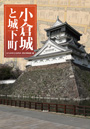 福岡県の城