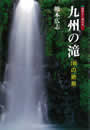 月の兎と行く　九州100温泉