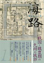 古写真で読み解く福岡城